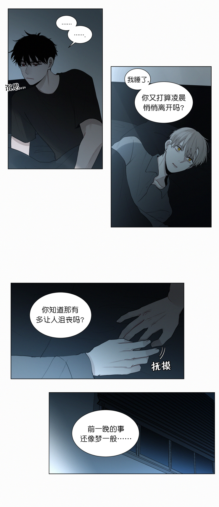 《我会给你血(第I+II季) 》漫画最新章节第48话免费下拉式在线观看章节第【9】张图片