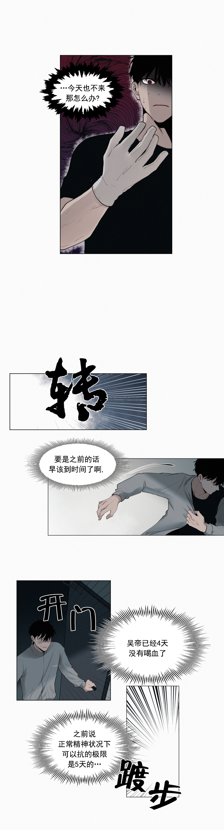 《我会给你血(第I+II季) 》漫画最新章节第28话免费下拉式在线观看章节第【4】张图片