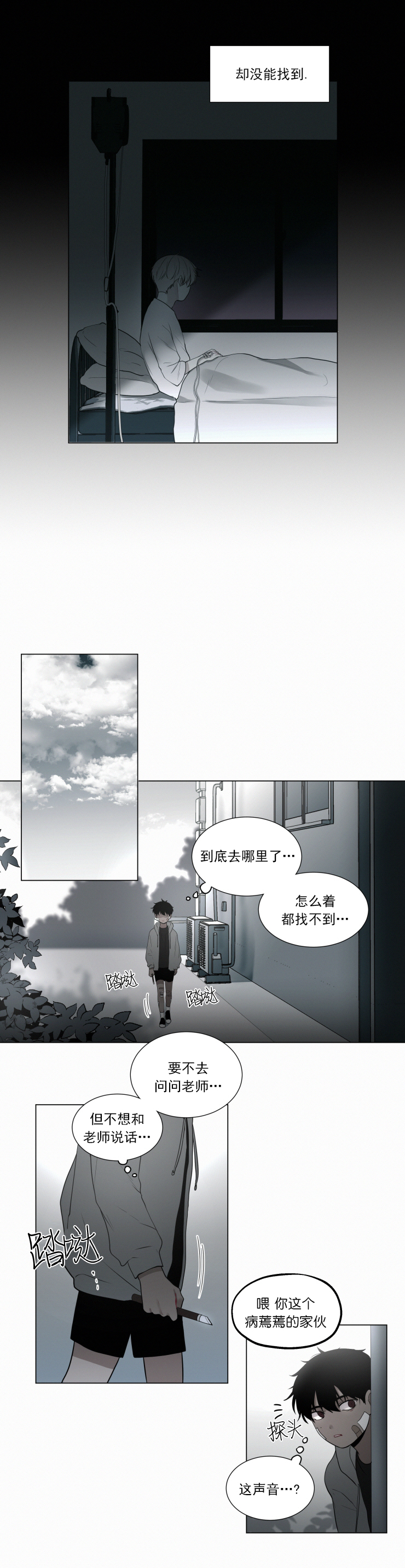 《我会给你血(第I+II季) 》漫画最新章节第55话免费下拉式在线观看章节第【7】张图片