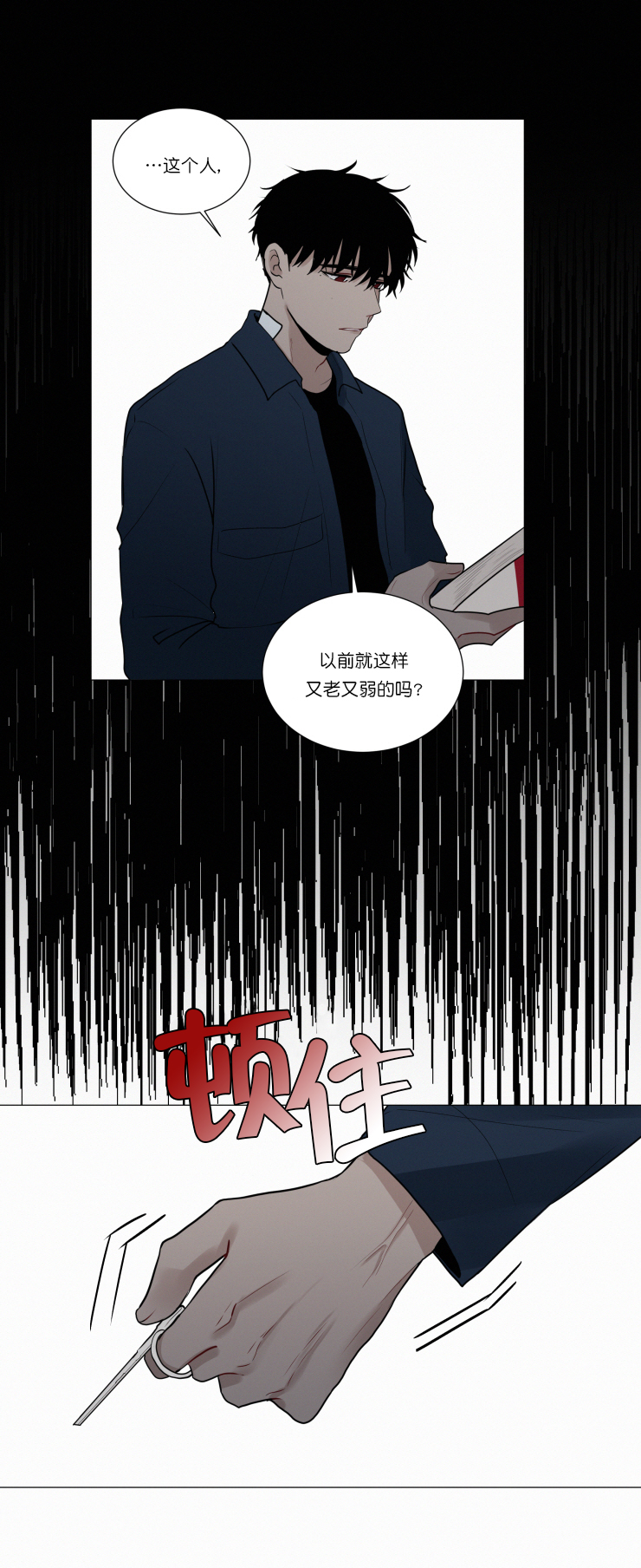 《我会给你血(第I+II季) 》漫画最新章节第45话免费下拉式在线观看章节第【6】张图片