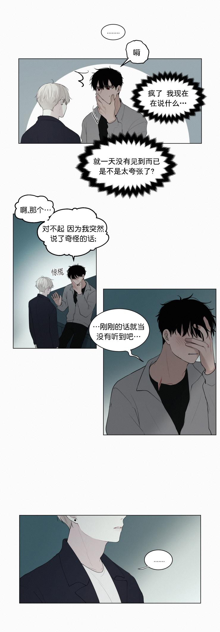 《我会给你血(第I+II季) 》漫画最新章节第31话免费下拉式在线观看章节第【5】张图片