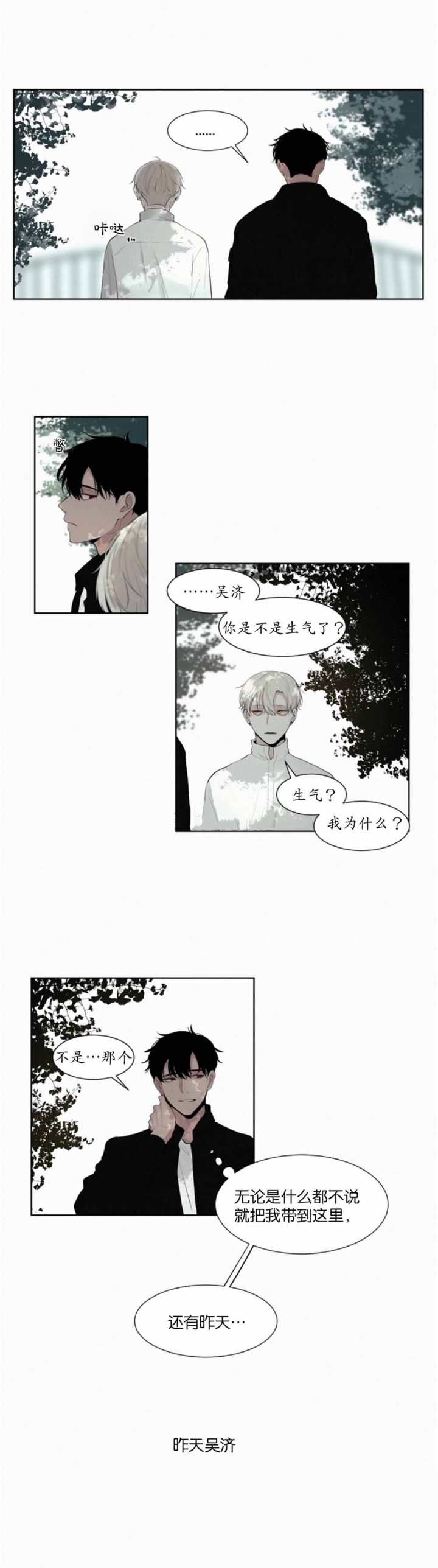 《我会给你血(第I+II季) 》漫画最新章节第16话免费下拉式在线观看章节第【5】张图片