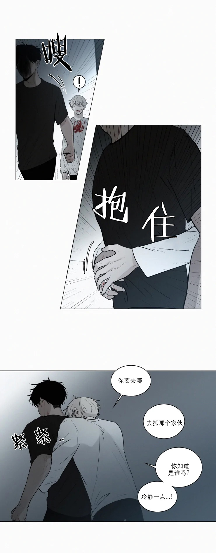 《我会给你血(第I+II季) 》漫画最新章节第89话免费下拉式在线观看章节第【9】张图片