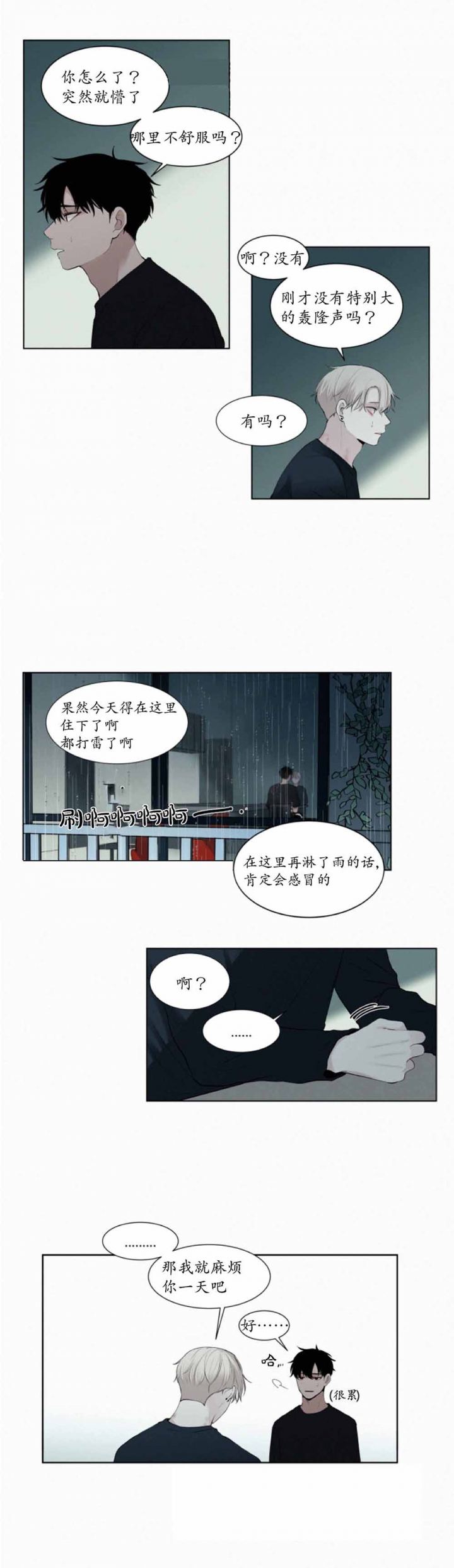 《我会给你血(第I+II季) 》漫画最新章节第19话免费下拉式在线观看章节第【2】张图片