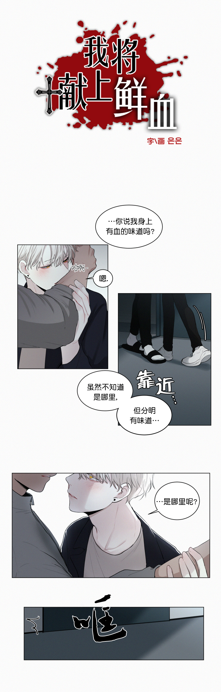 《我会给你血(第I+II季) 》漫画最新章节第30话免费下拉式在线观看章节第【3】张图片