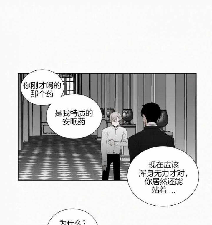 《我会给你血(第I+II季) 》漫画最新章节第137话免费下拉式在线观看章节第【21】张图片