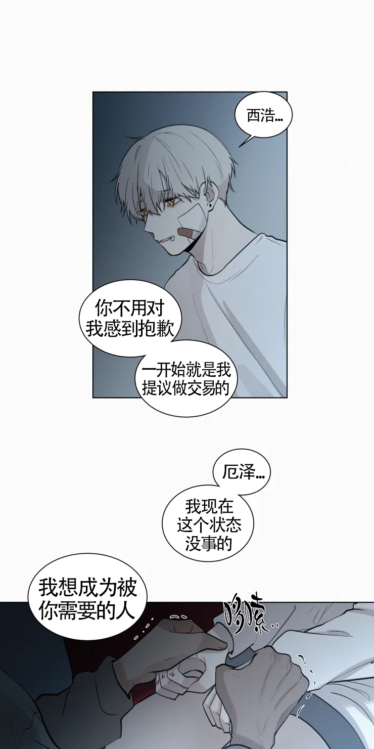 《我会给你血(第I+II季) 》漫画最新章节第94话免费下拉式在线观看章节第【5】张图片