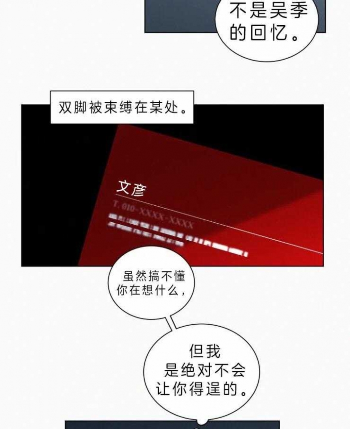 《我会给你血(第I+II季) 》漫画最新章节第106话免费下拉式在线观看章节第【15】张图片