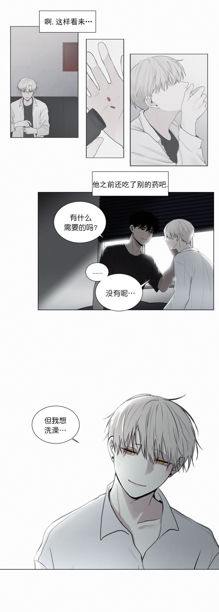 《我会给你血(第I+II季) 》漫画最新章节第58话免费下拉式在线观看章节第【5】张图片