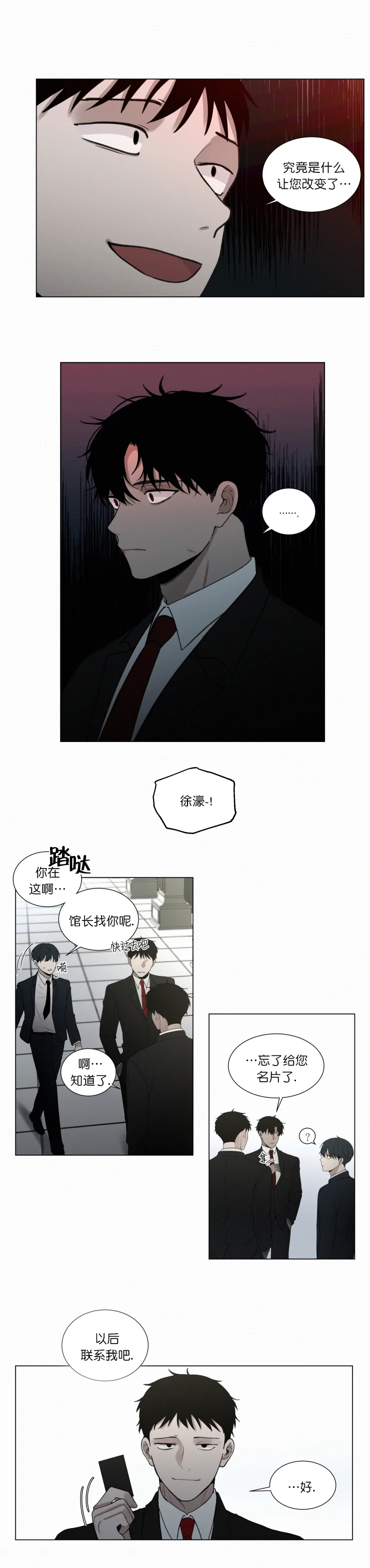 《我会给你血(第I+II季) 》漫画最新章节第65话免费下拉式在线观看章节第【1】张图片