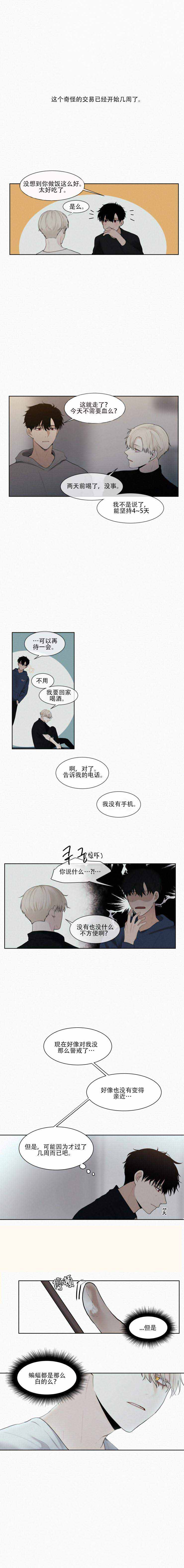 《我会给你血(第I+II季) 》漫画最新章节第7话免费下拉式在线观看章节第【3】张图片