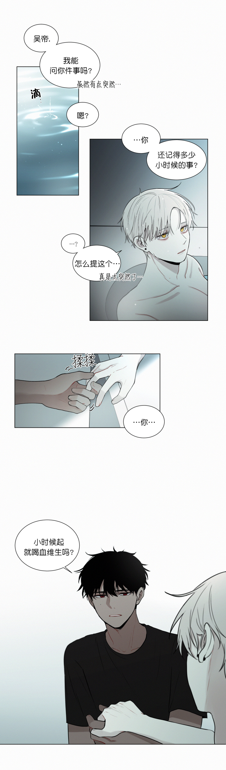 《我会给你血(第I+II季) 》漫画最新章节第58话免费下拉式在线观看章节第【8】张图片