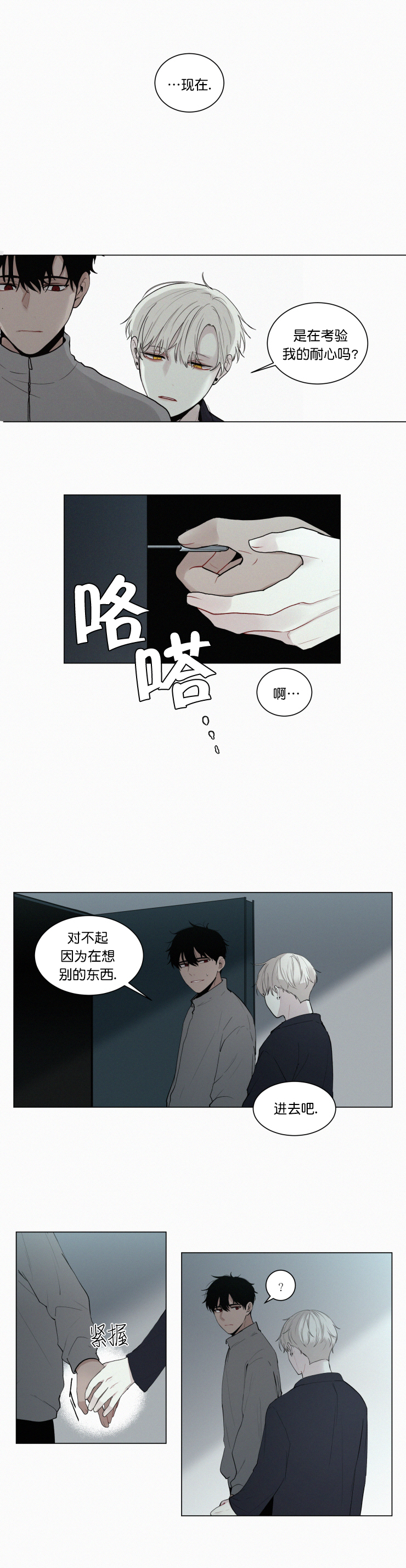 《我会给你血(第I+II季) 》漫画最新章节第30话免费下拉式在线观看章节第【1】张图片