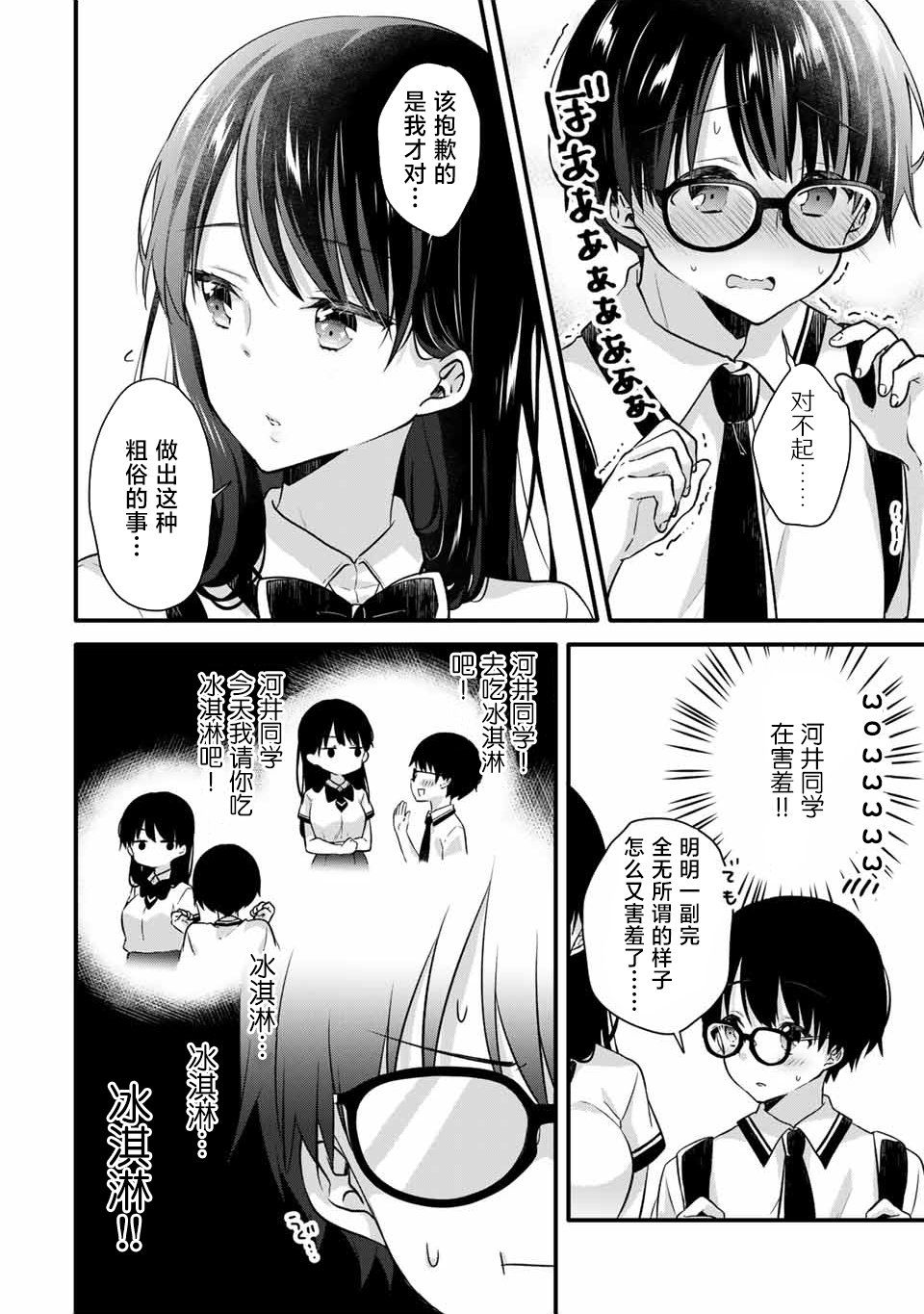 《如冰淇淋般的甜蜜女友》漫画最新章节第4话免费下拉式在线观看章节第【4】张图片