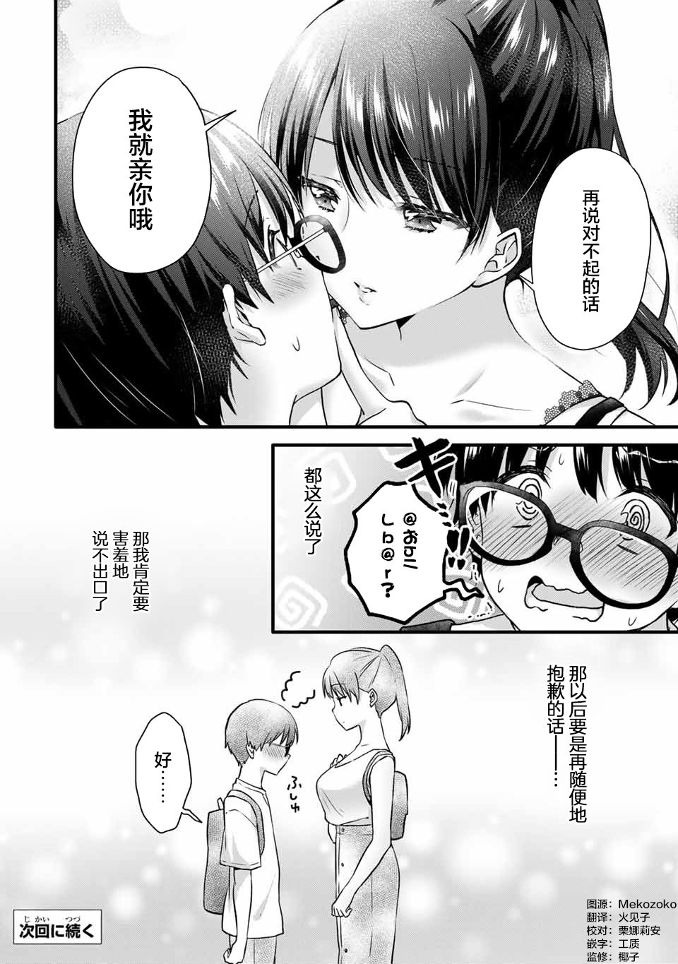 《如冰淇淋般的甜蜜女友》漫画最新章节第6话免费下拉式在线观看章节第【12】张图片