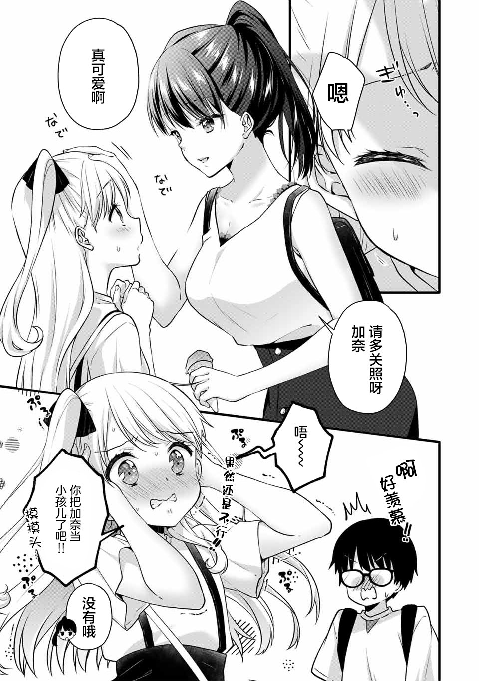 《如冰淇淋般的甜蜜女友》漫画最新章节第6话免费下拉式在线观看章节第【9】张图片