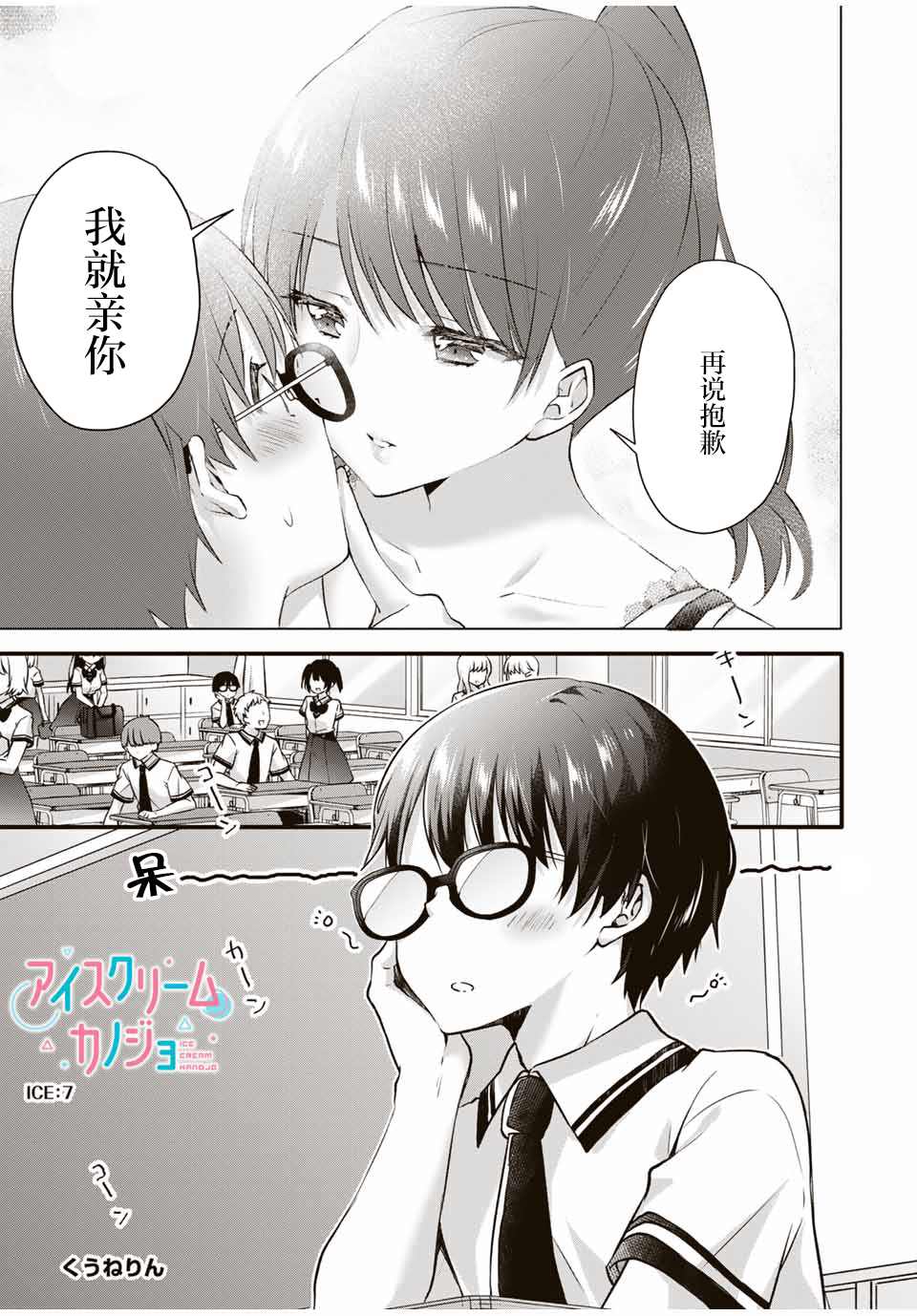 《如冰淇淋般的甜蜜女友》漫画最新章节第7话免费下拉式在线观看章节第【1】张图片