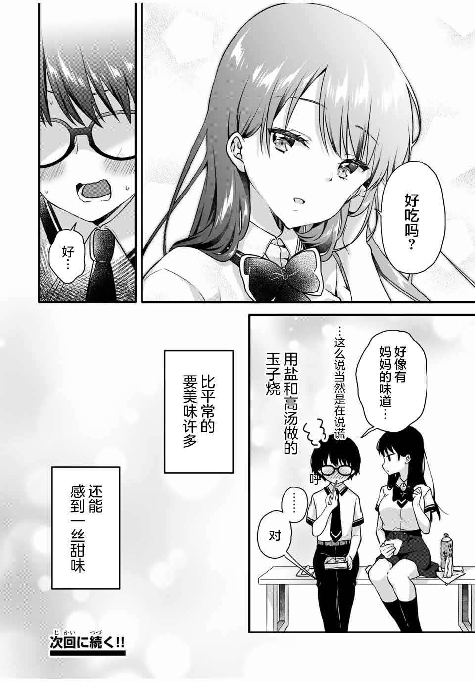 《如冰淇淋般的甜蜜女友》漫画最新章节第7话免费下拉式在线观看章节第【12】张图片