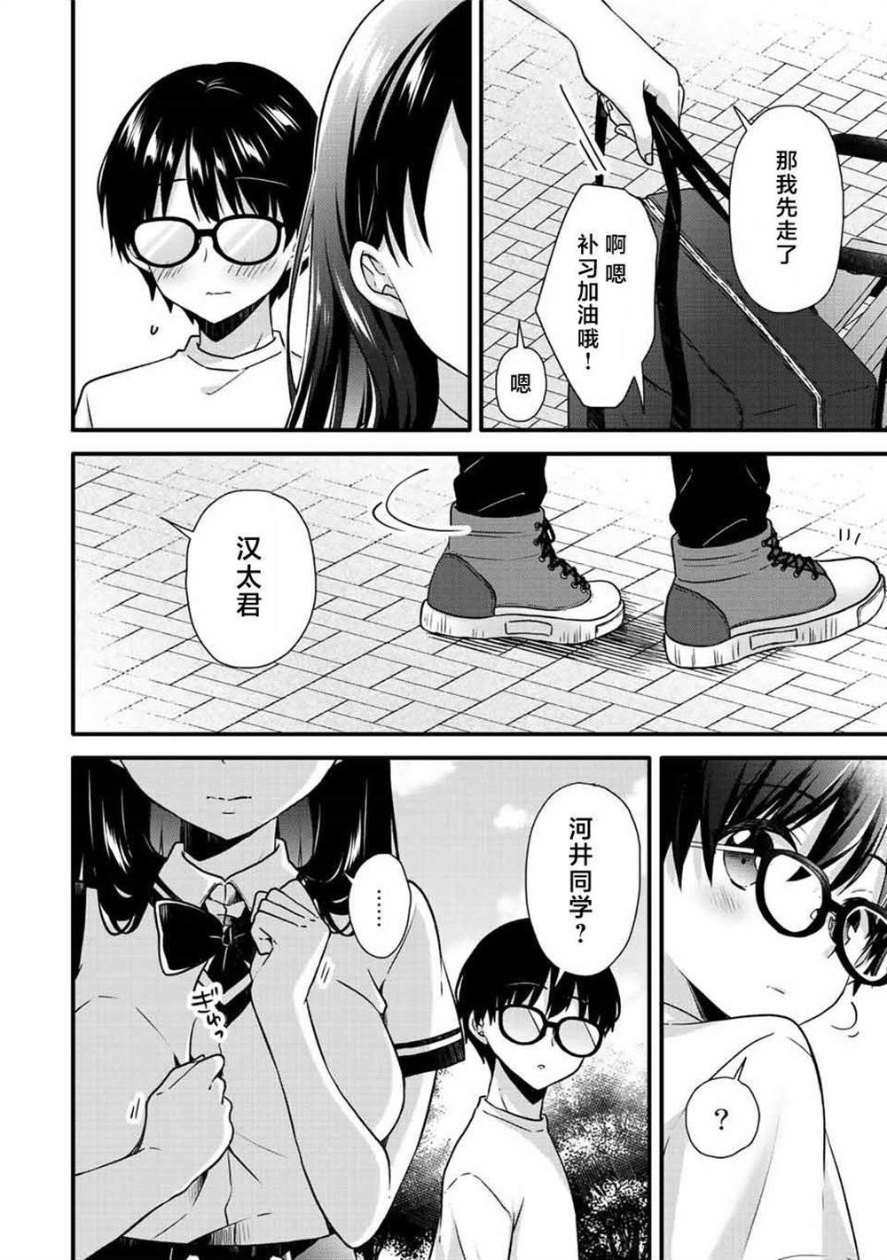《如冰淇淋般的甜蜜女友》漫画最新章节第12话免费下拉式在线观看章节第【10】张图片