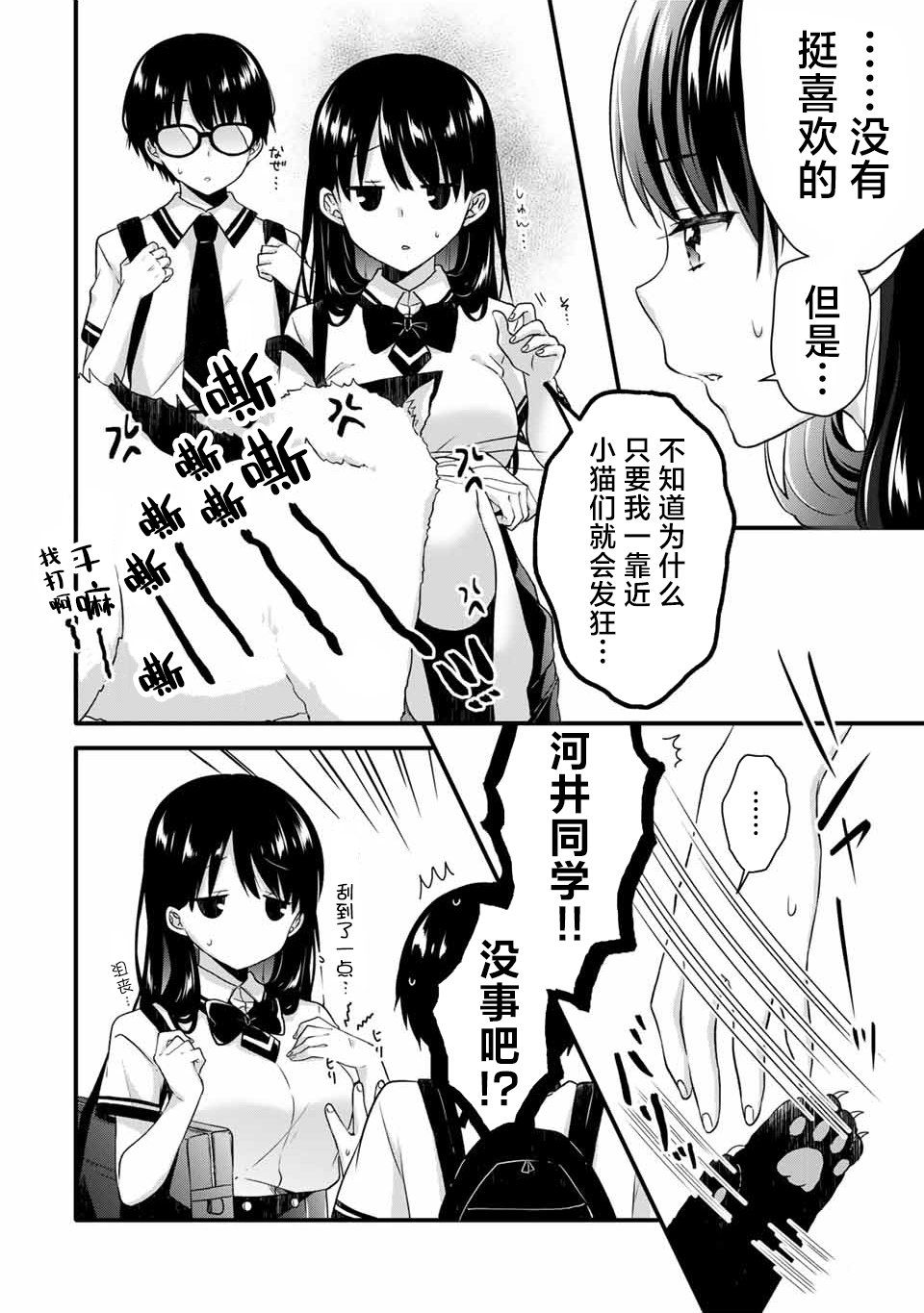 《如冰淇淋般的甜蜜女友》漫画最新章节第10.2话免费下拉式在线观看章节第【2】张图片