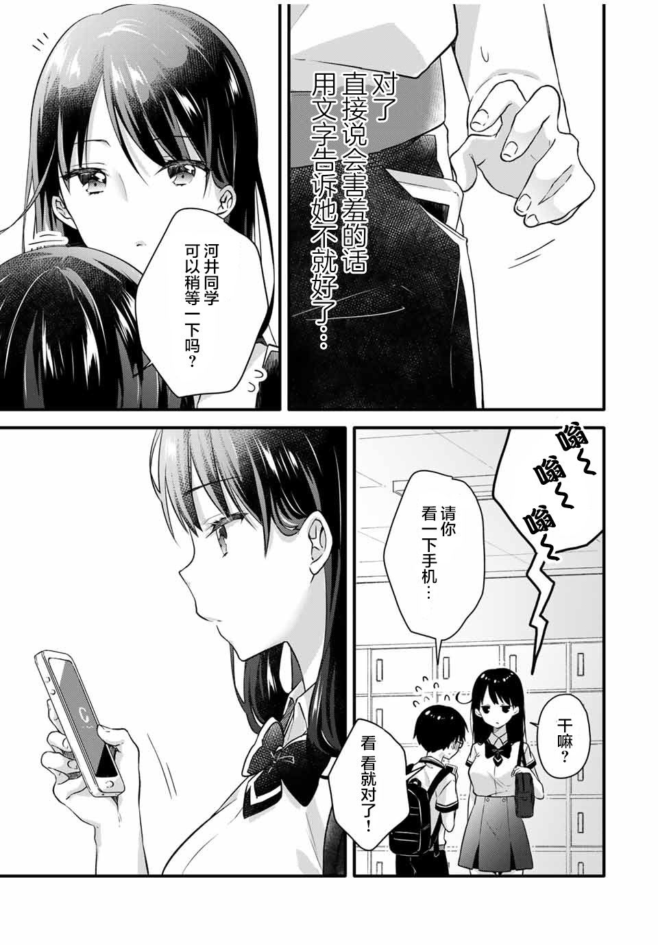 《如冰淇淋般的甜蜜女友》漫画最新章节第3话免费下拉式在线观看章节第【5】张图片