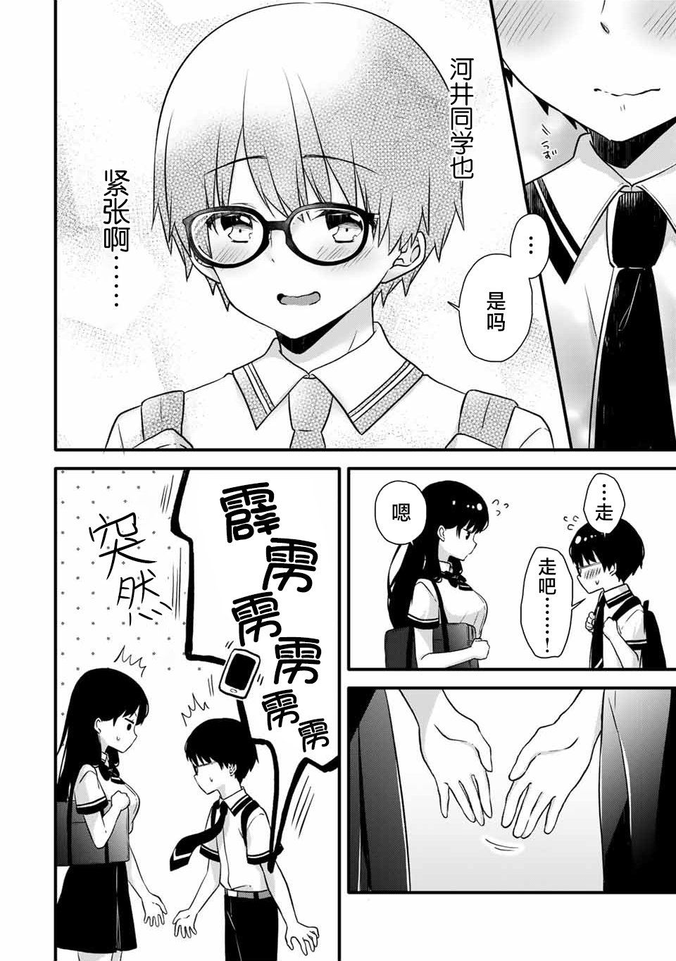 《如冰淇淋般的甜蜜女友》漫画最新章节第10.1话免费下拉式在线观看章节第【4】张图片