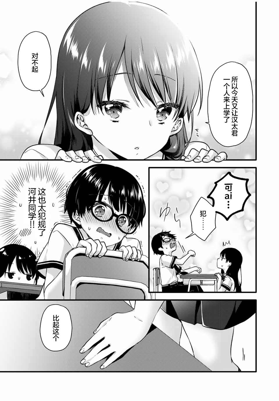 《如冰淇淋般的甜蜜女友》漫画最新章节第7话免费下拉式在线观看章节第【5】张图片