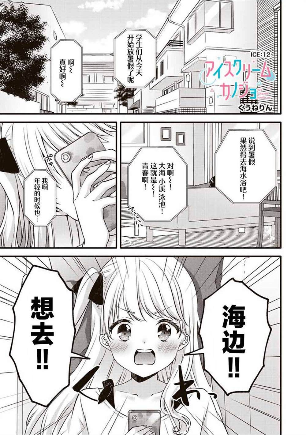 《如冰淇淋般的甜蜜女友》漫画最新章节第12话免费下拉式在线观看章节第【1】张图片