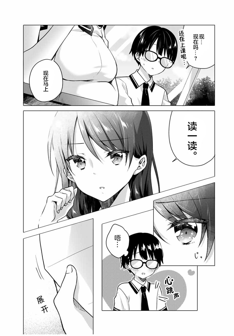 《如冰淇淋般的甜蜜女友》漫画最新章节第1话免费下拉式在线观看章节第【8】张图片