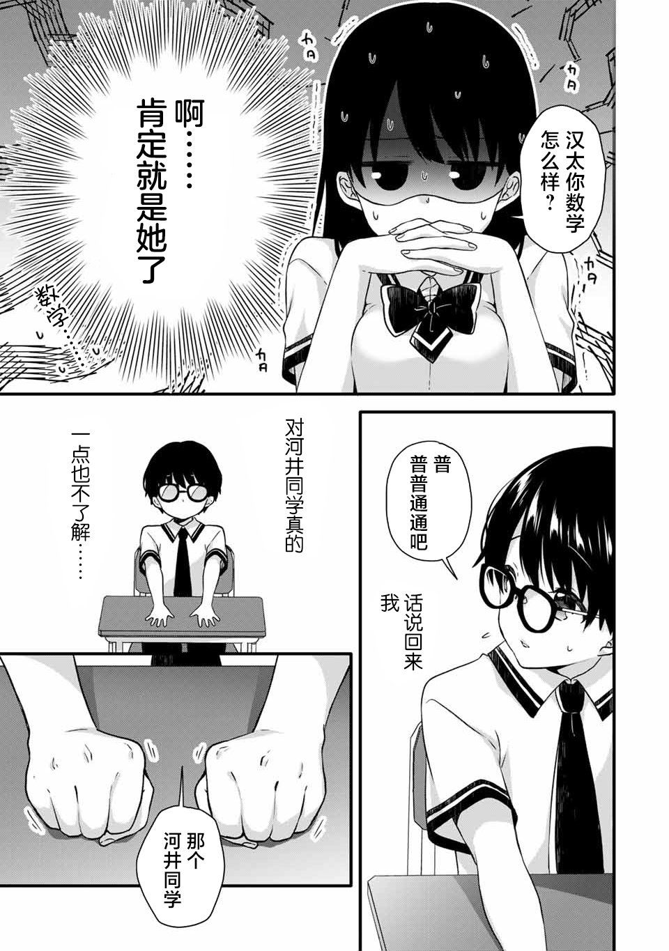 《如冰淇淋般的甜蜜女友》漫画最新章节第9话免费下拉式在线观看章节第【3】张图片