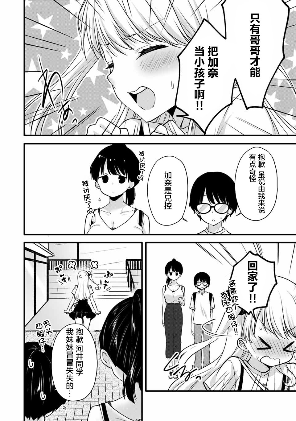 《如冰淇淋般的甜蜜女友》漫画最新章节第6话免费下拉式在线观看章节第【10】张图片