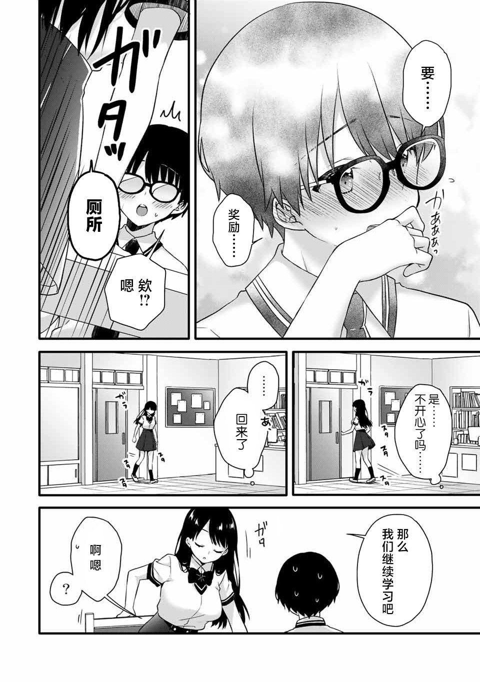 《如冰淇淋般的甜蜜女友》漫画最新章节第9话免费下拉式在线观看章节第【8】张图片