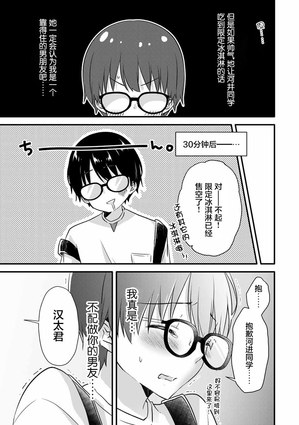 《如冰淇淋般的甜蜜女友》漫画最新章节第5话免费下拉式在线观看章节第【9】张图片