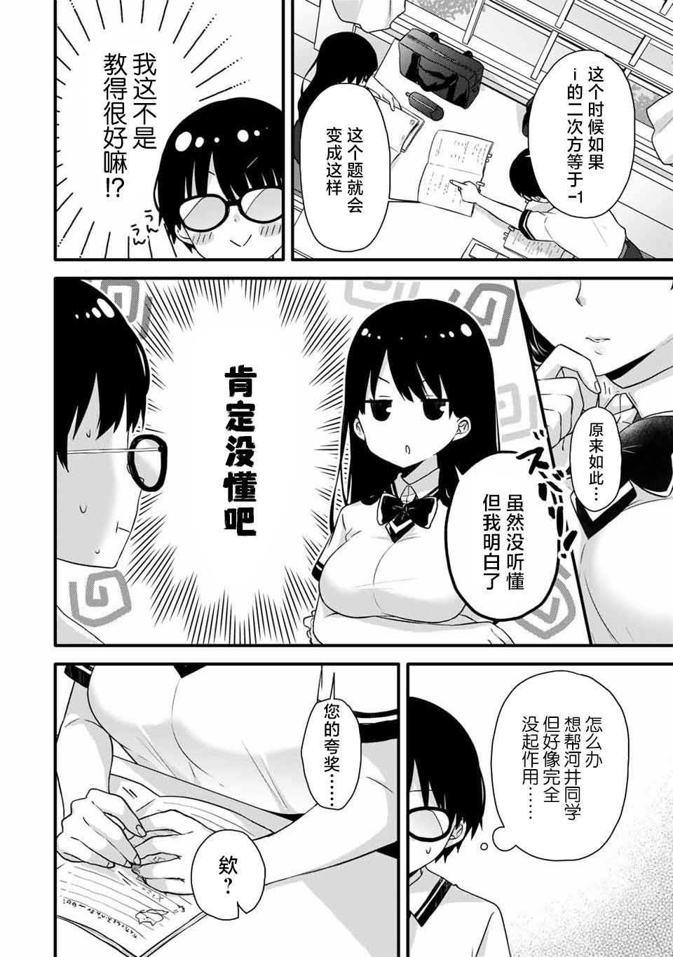 《如冰淇淋般的甜蜜女友》漫画最新章节第9话免费下拉式在线观看章节第【6】张图片