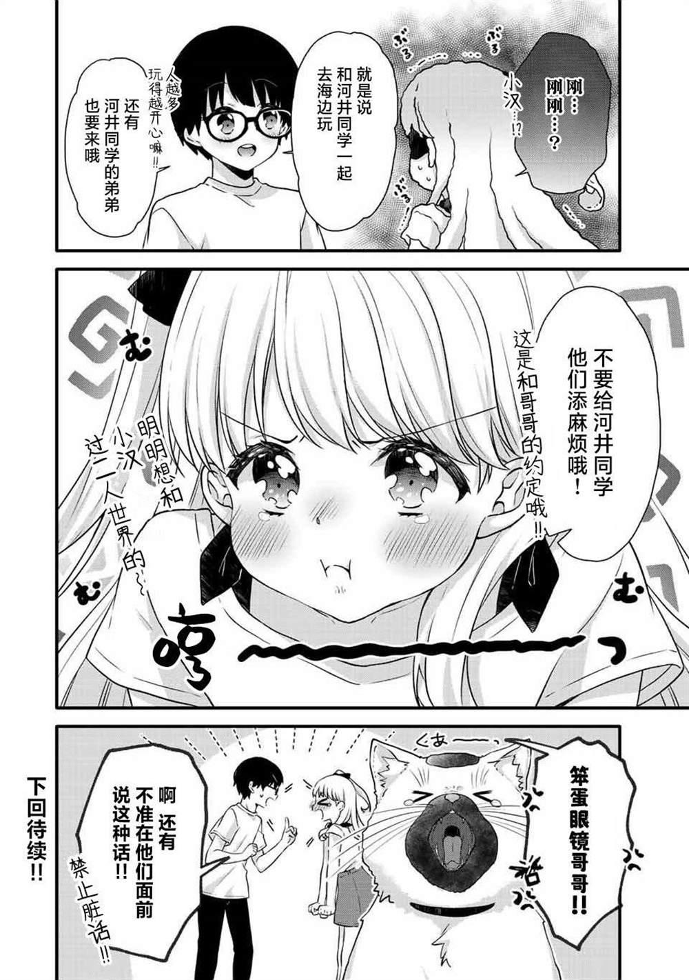 《如冰淇淋般的甜蜜女友》漫画最新章节第12话免费下拉式在线观看章节第【12】张图片