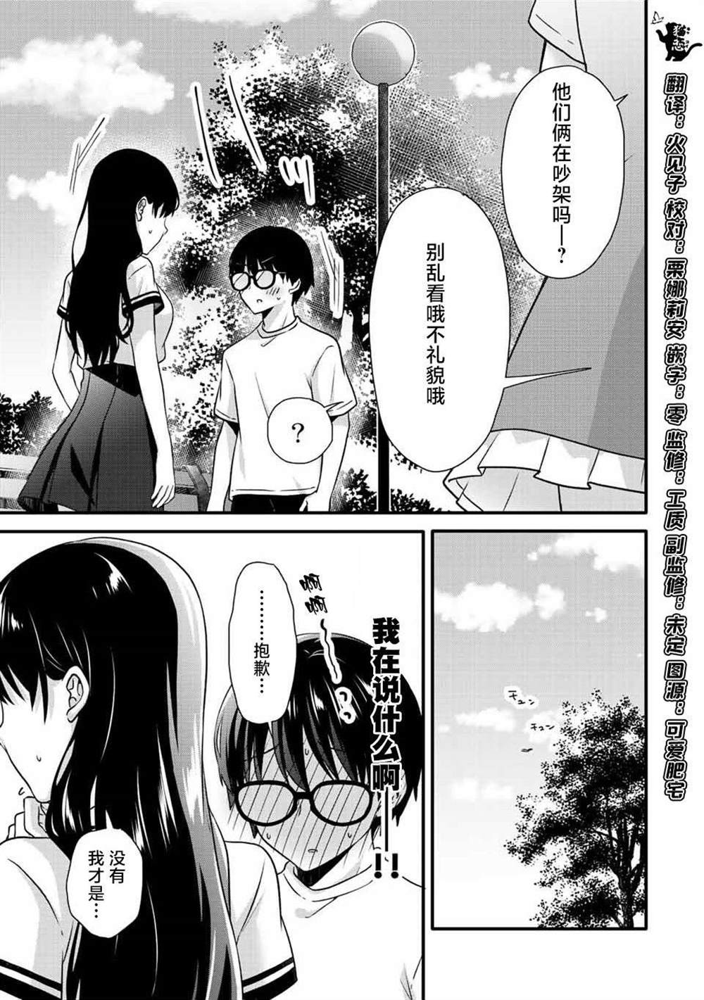 《如冰淇淋般的甜蜜女友》漫画最新章节第12话免费下拉式在线观看章节第【9】张图片
