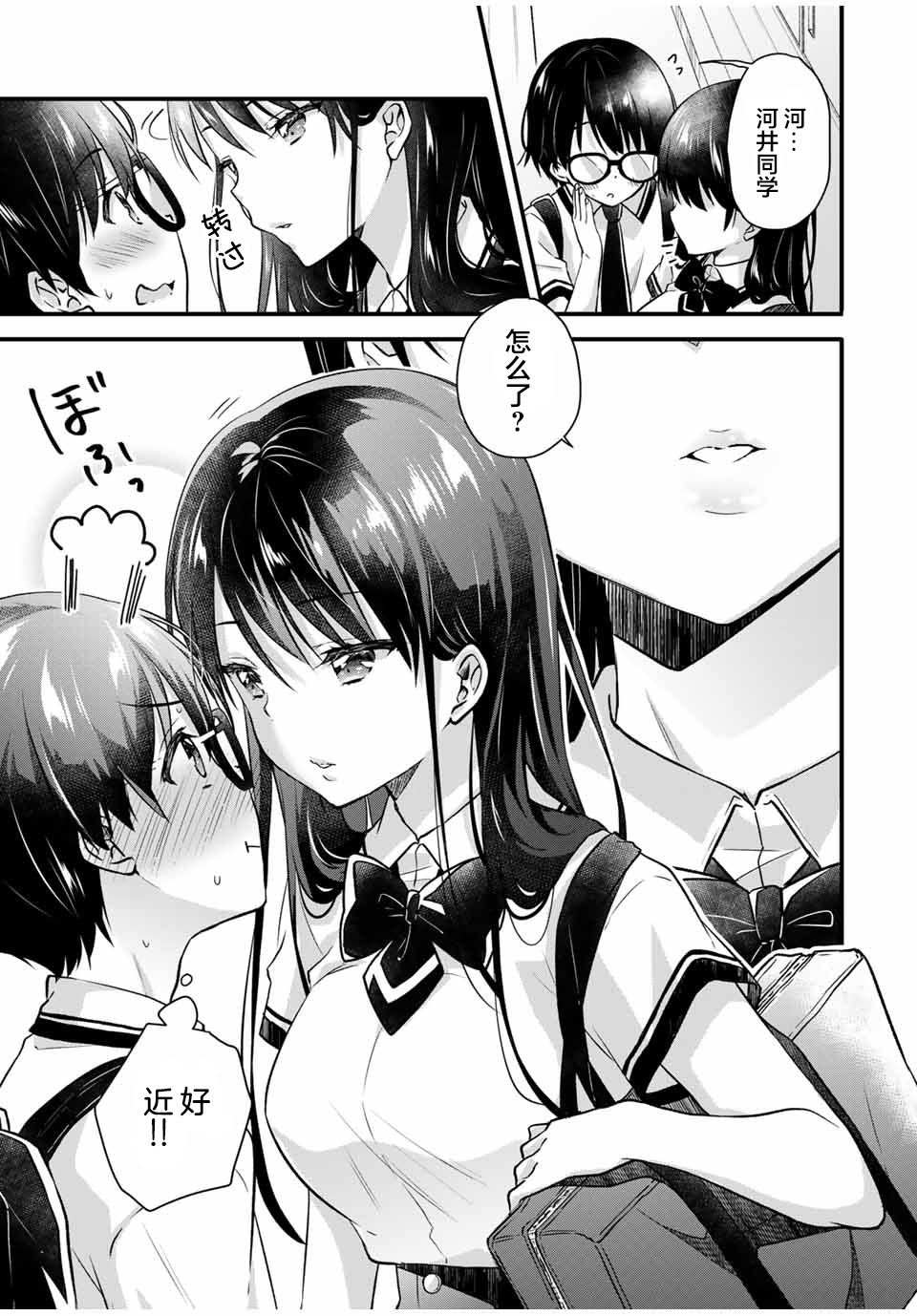 《如冰淇淋般的甜蜜女友》漫画最新章节第3话免费下拉式在线观看章节第【3】张图片