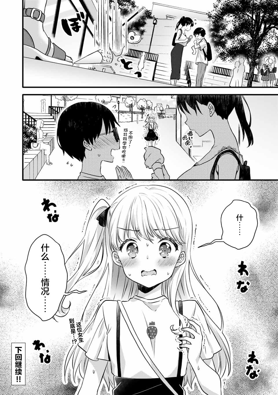 《如冰淇淋般的甜蜜女友》漫画最新章节第5话免费下拉式在线观看章节第【12】张图片