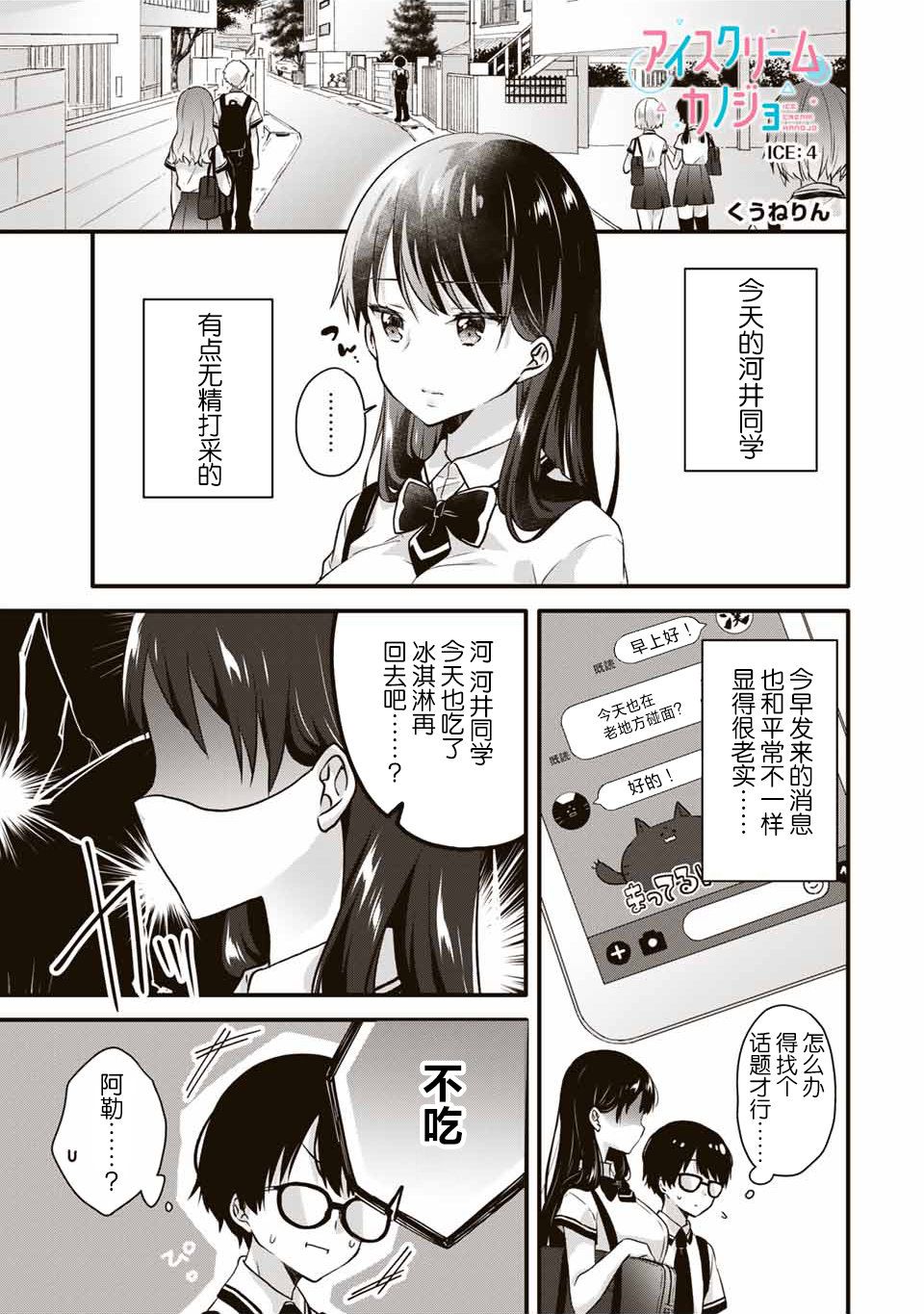 《如冰淇淋般的甜蜜女友》漫画最新章节第4话免费下拉式在线观看章节第【1】张图片