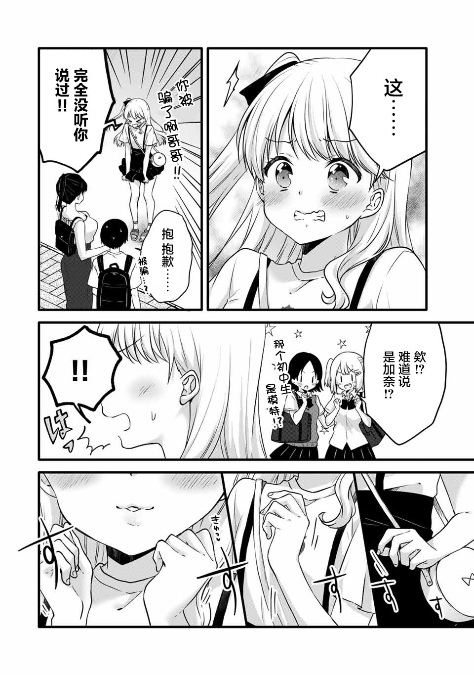 《如冰淇淋般的甜蜜女友》漫画最新章节第6话免费下拉式在线观看章节第【6】张图片