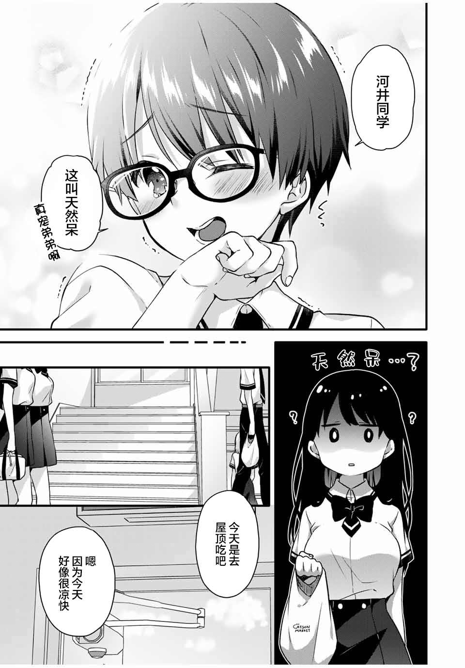 《如冰淇淋般的甜蜜女友》漫画最新章节第7话免费下拉式在线观看章节第【7】张图片