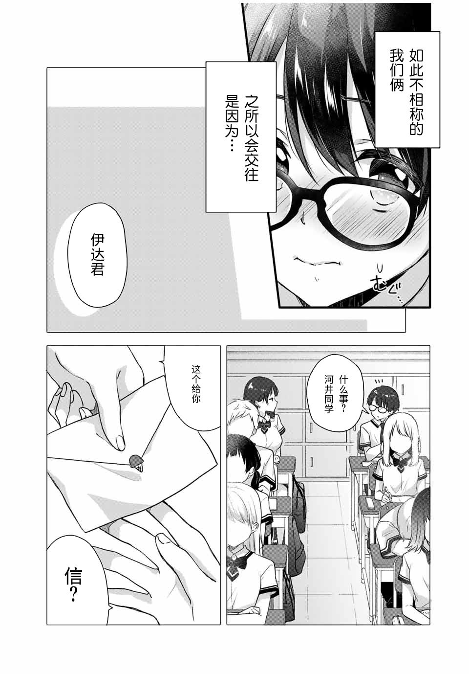 《如冰淇淋般的甜蜜女友》漫画最新章节第1话免费下拉式在线观看章节第【6】张图片