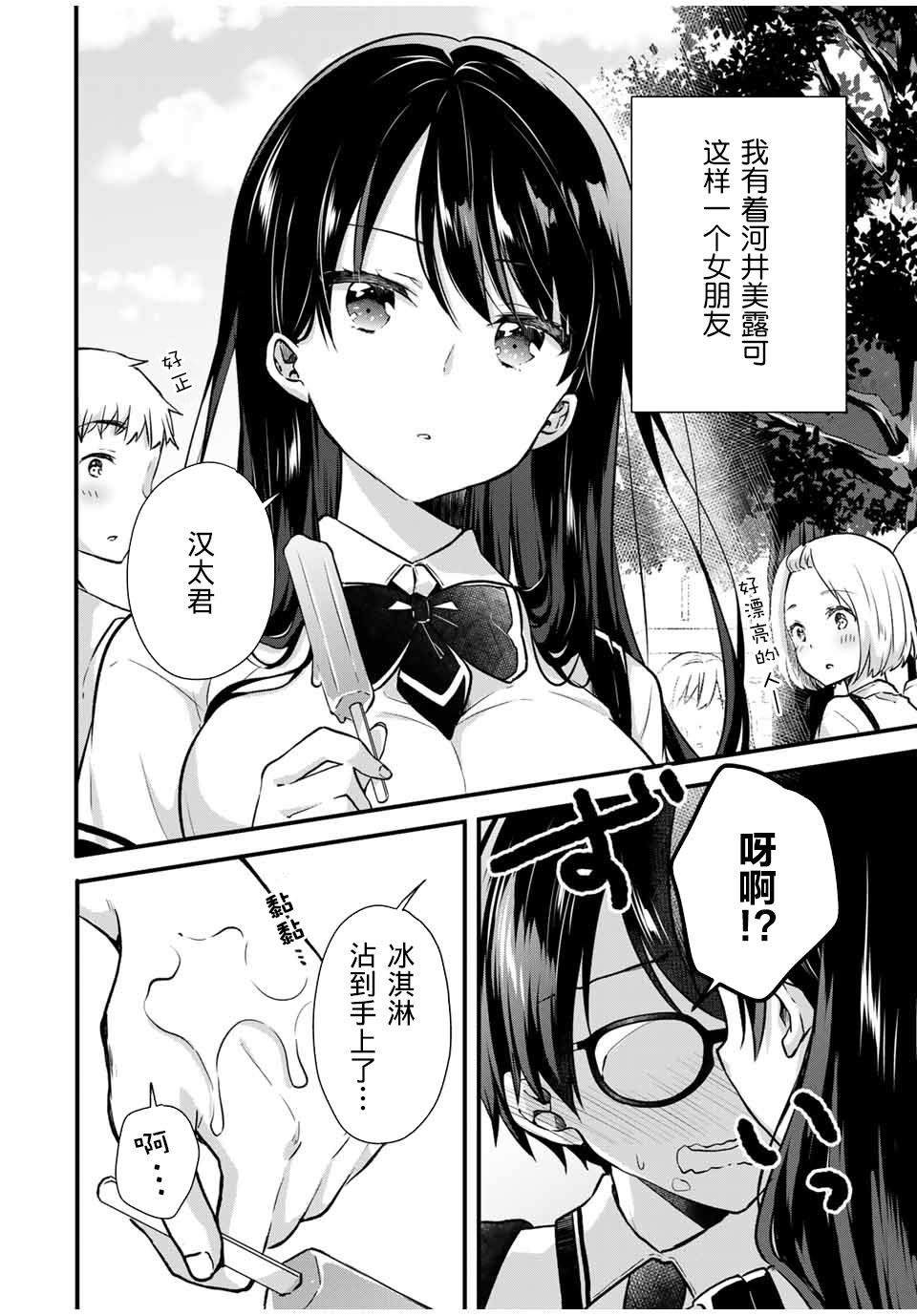 《如冰淇淋般的甜蜜女友》漫画最新章节第1话免费下拉式在线观看章节第【3】张图片