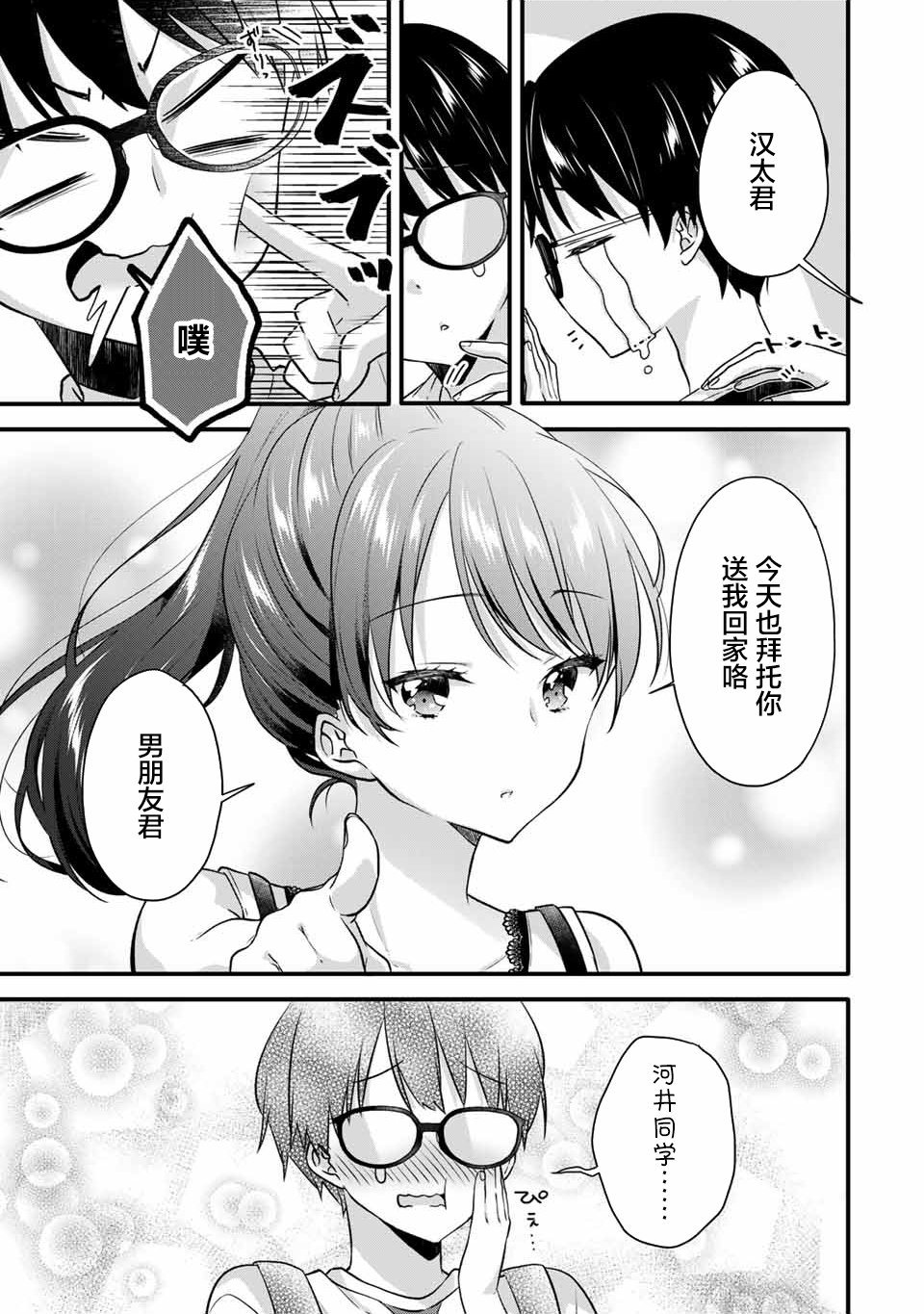 《如冰淇淋般的甜蜜女友》漫画最新章节第5话免费下拉式在线观看章节第【3】张图片