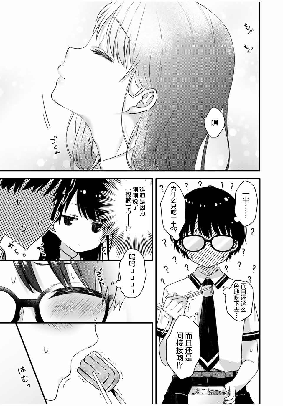 《如冰淇淋般的甜蜜女友》漫画最新章节第7话免费下拉式在线观看章节第【11】张图片