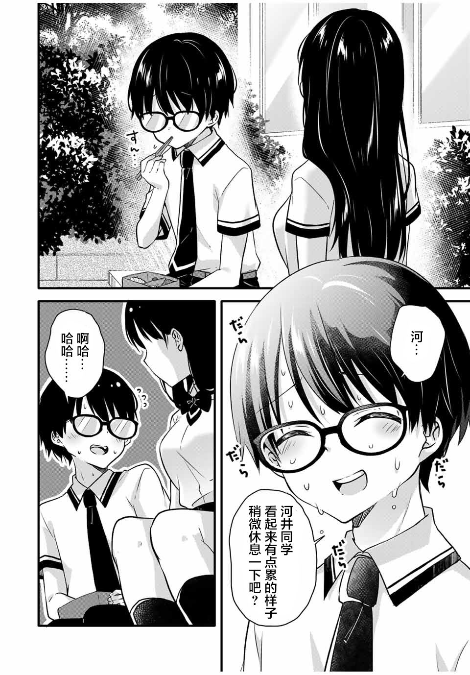 《如冰淇淋般的甜蜜女友》漫画最新章节第2话免费下拉式在线观看章节第【8】张图片