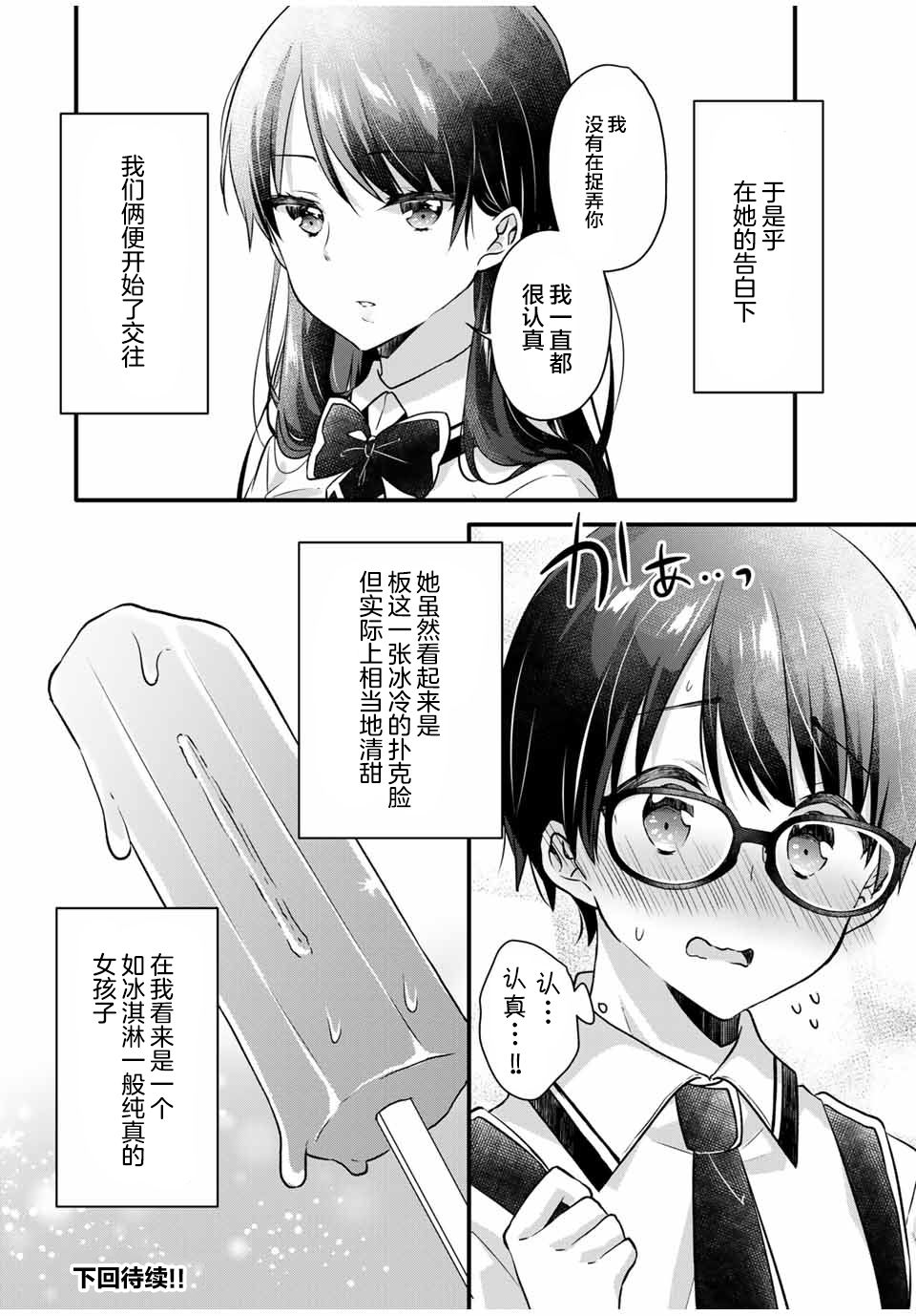 《如冰淇淋般的甜蜜女友》漫画最新章节第1话免费下拉式在线观看章节第【13】张图片