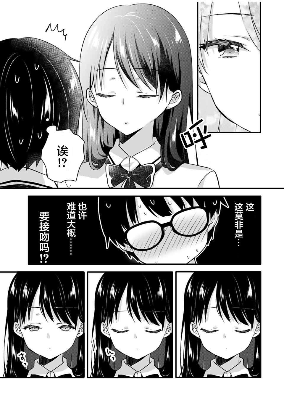 《如冰淇淋般的甜蜜女友》漫画最新章节第2话免费下拉式在线观看章节第【7】张图片