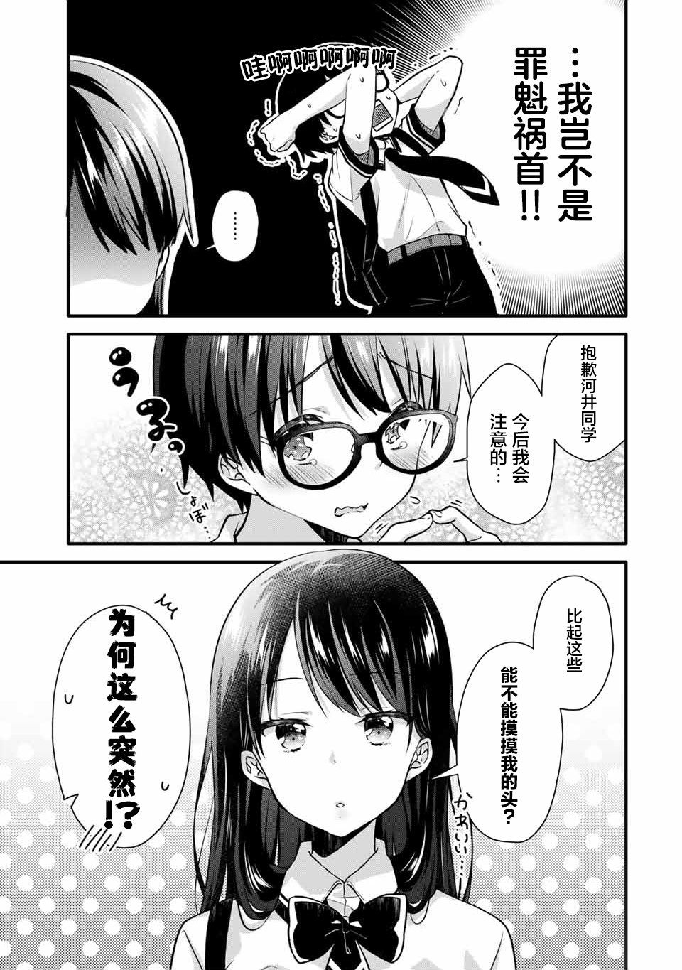 《如冰淇淋般的甜蜜女友》漫画最新章节第4话免费下拉式在线观看章节第【5】张图片