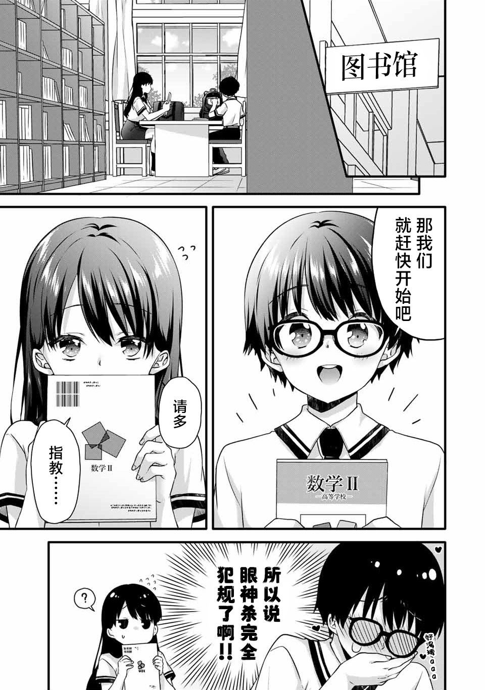 《如冰淇淋般的甜蜜女友》漫画最新章节第9话免费下拉式在线观看章节第【5】张图片